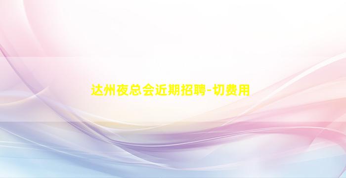 武汉酒吧招聘
